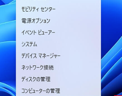 ディスク管理ツールが開き