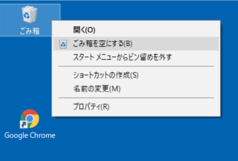 ゴミ箱を空にするを選択
