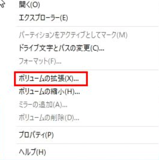 「ボリュームの拡張」を選択