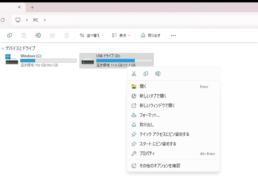 「フォーマット」オプションを選択