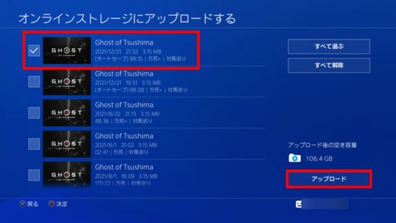 ゲームとセーブデータを選択