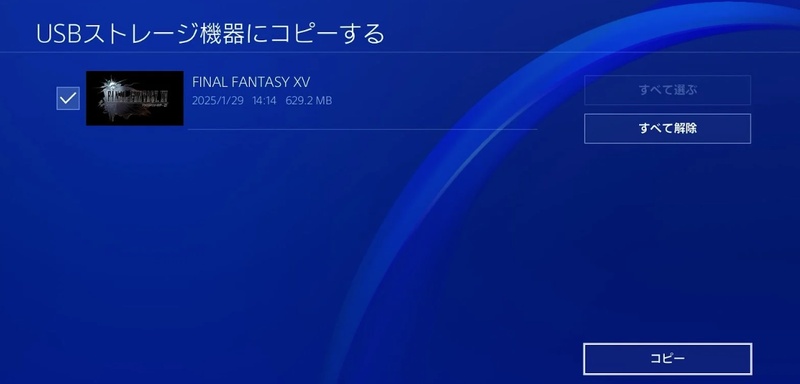 ゲームとセーブデータを選択