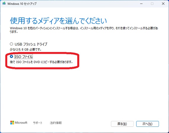 「ISOファイル」を選択