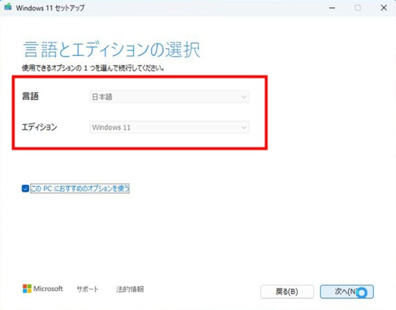 言語とエディションを選択