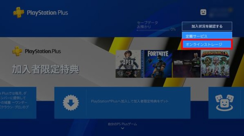 「オンラインストレージ」を選択