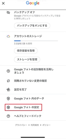 「フォトの設定」を選択