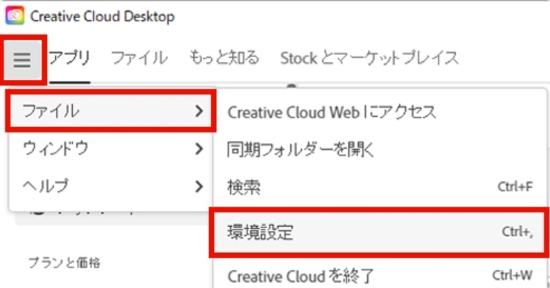 環境設定を選択