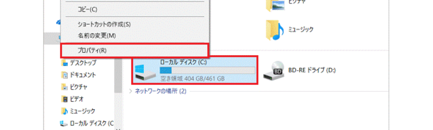 「プロパティ」を選択