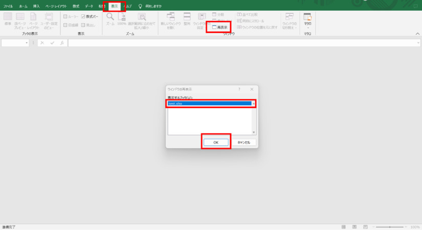 再表示を選択する