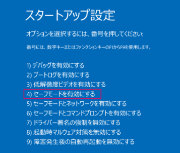 Windowsをセーフモードで起動