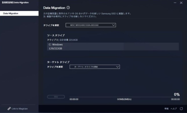 クローン元とクローン先のドライブを選択