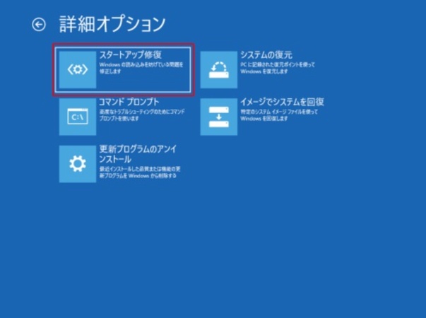 「スタートアップ修復」を選択