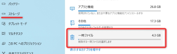 ストレージ一時ファイル順にクリック