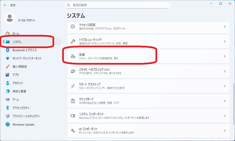 システムそして回復を選択