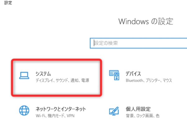 「システム」を選択