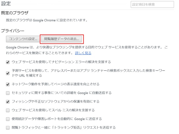 閲覧履歴データの削除メニューを選択
