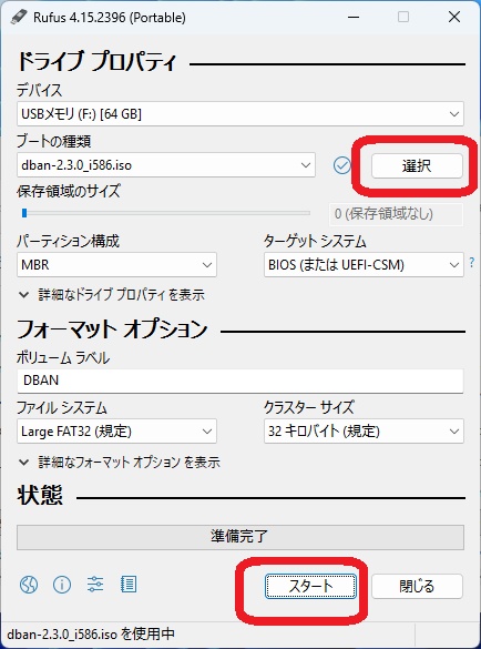 RufusでDBANのISOファイルを選択