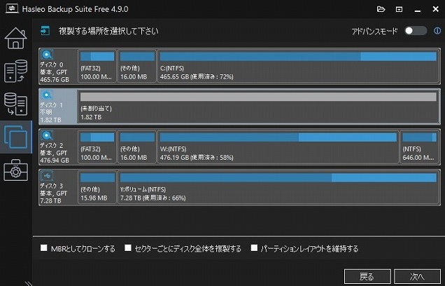 クローン先となるディスクを選択