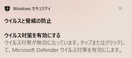 セキュリティソフトを一時的に無効