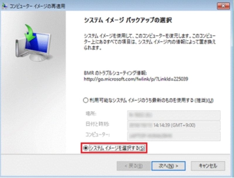 使用するイメージを選択