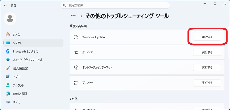 トラブルシューティング画面でWindows Updateの実行ボタンを選択