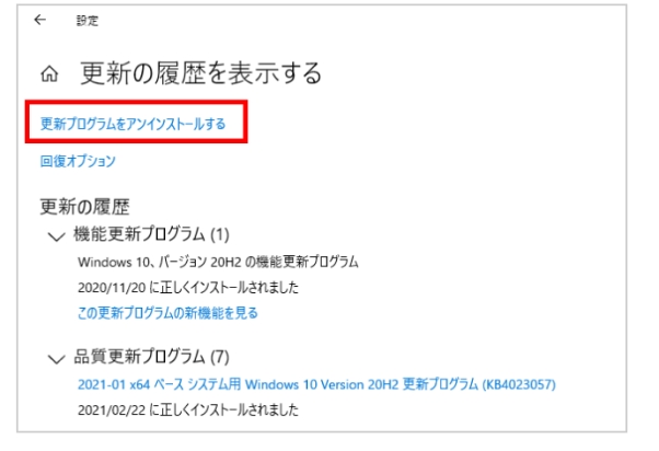 「更新プログラムのアンインストール」を選び