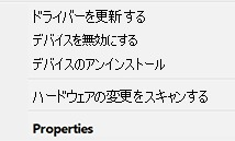 「ドライバーを更新する」をクリック