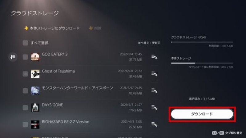 アップロードしたゲームとセーブデータを選択