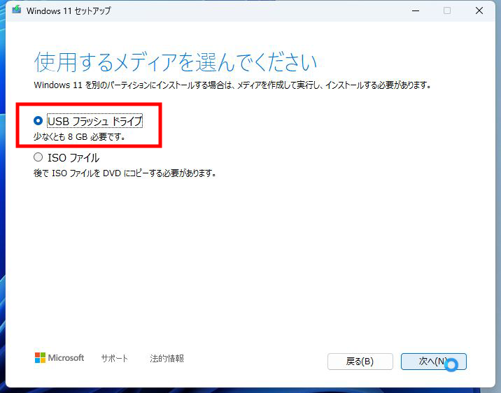 USBドライブを選択
