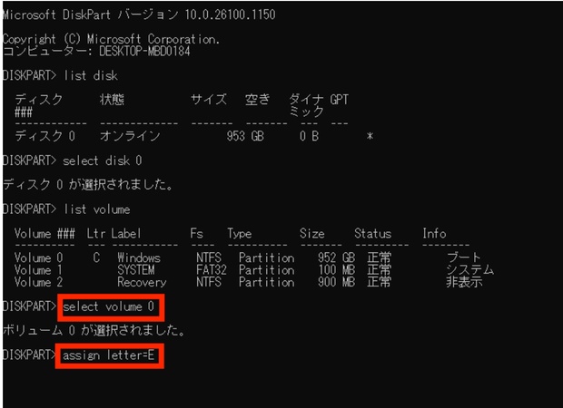 ボリュームを選択し、assignコマンドを入力