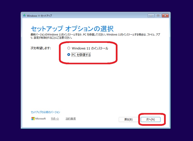 Windows11インストールメディア起動後の画面で修復を選択