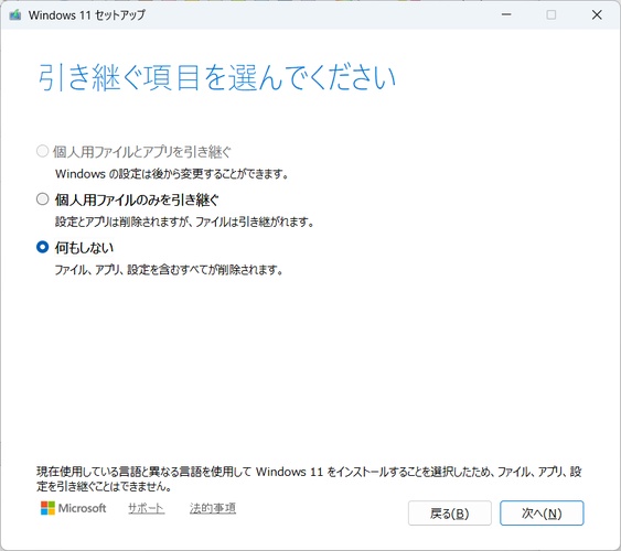 引き継ぐ項目選択画面