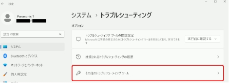 「その他のトラブルシューティング」を選択