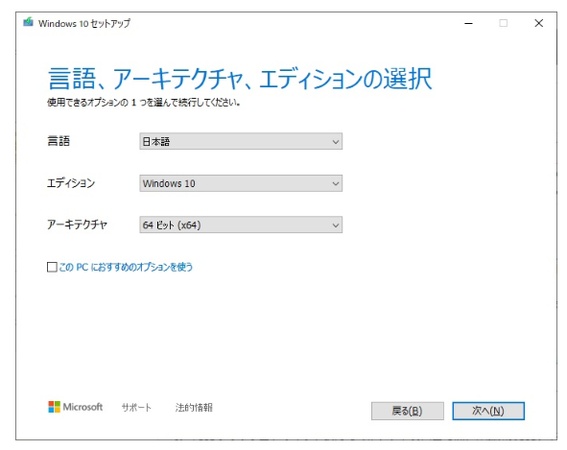 言語、エディション、アーキテクチャを設定]