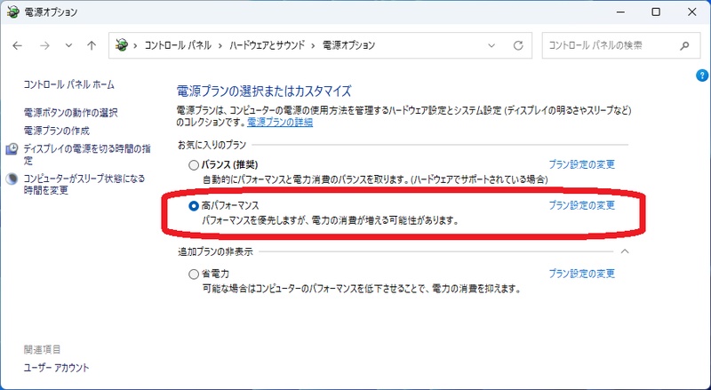 電源プランを高パフォーマンスに設定