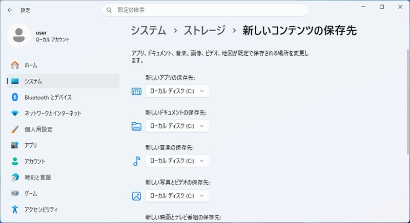 新しいコンテンツの保存先を変更する設定画面