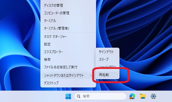 シフトキー＋再起動