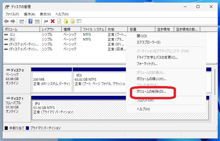 ディスクの管理でパーティション削除メニューを表示
