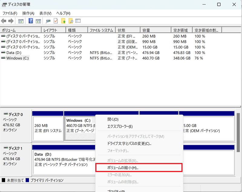 Windows標準ツール「ディスクの管理」