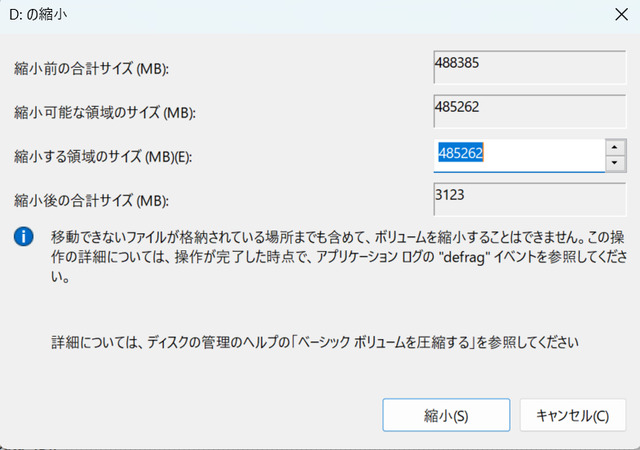 縮小する領域のサイズ
