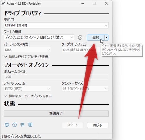 Windows11のISOファイルを指定