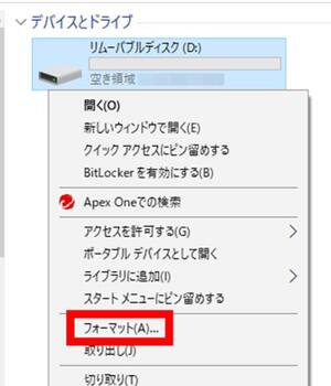 「フォーマット」を選択