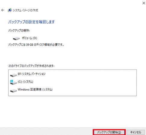 バックアップの開始