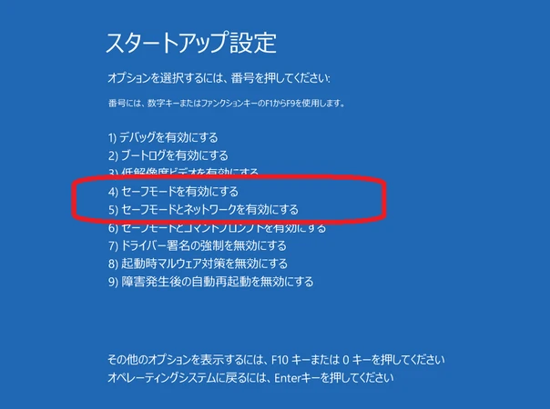 スタートアップ設定