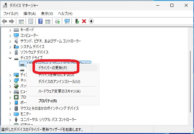 デバイスマネージャーでドライバーの更新が表示されている状態