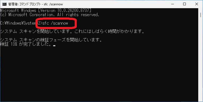 コマンドプロンプトでsfc /scannowが実行中の状態
