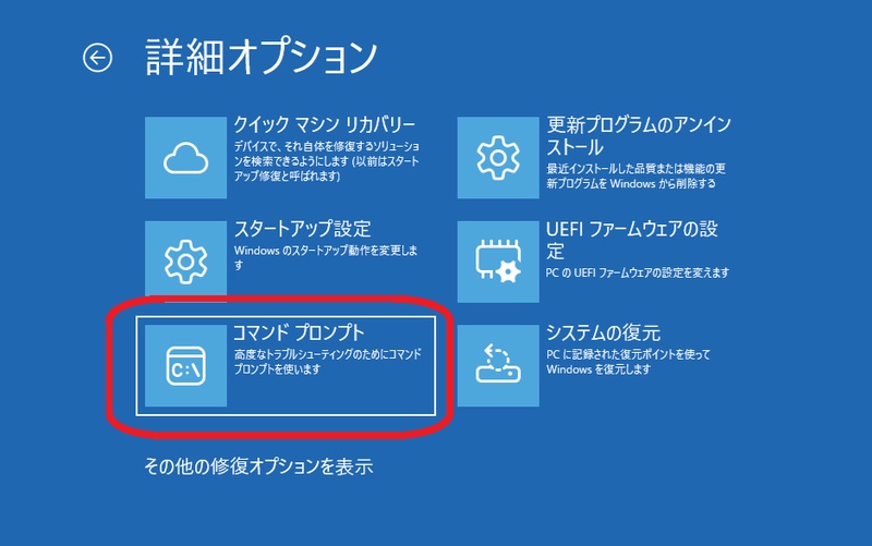 コマンドプロンプトを選択している状態