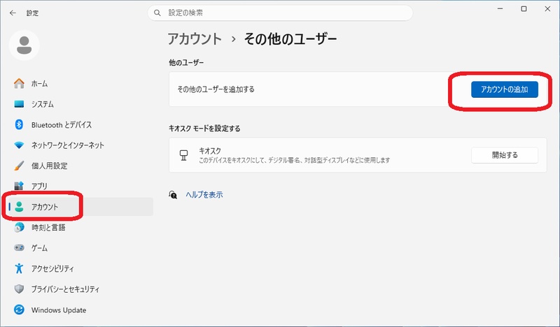 Windowsでその他のユーザーが開かれている状態