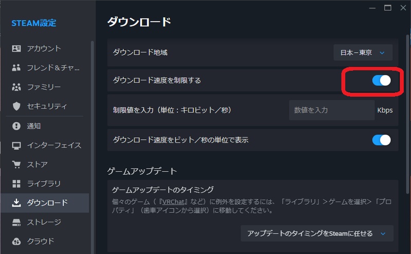 Steamの帯域幅制限設定チェックボックス
