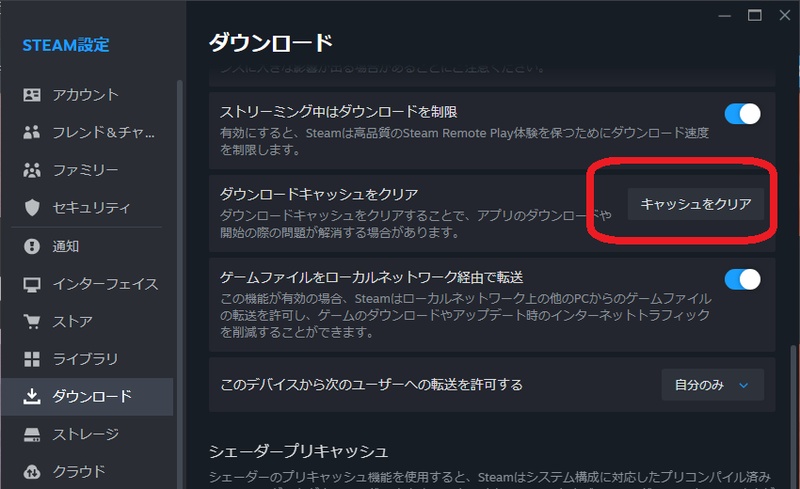 Steamダウンロードキャッシュ削除ボタン
